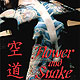 Flower and snake Takashi Ishii 2004